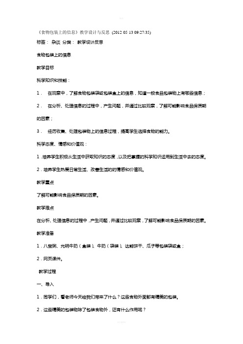 食物包装上的信息