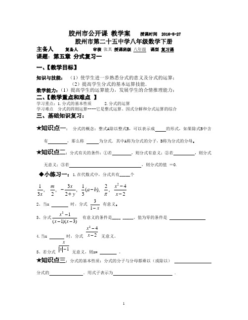 分式复习公开课教案(定稿)