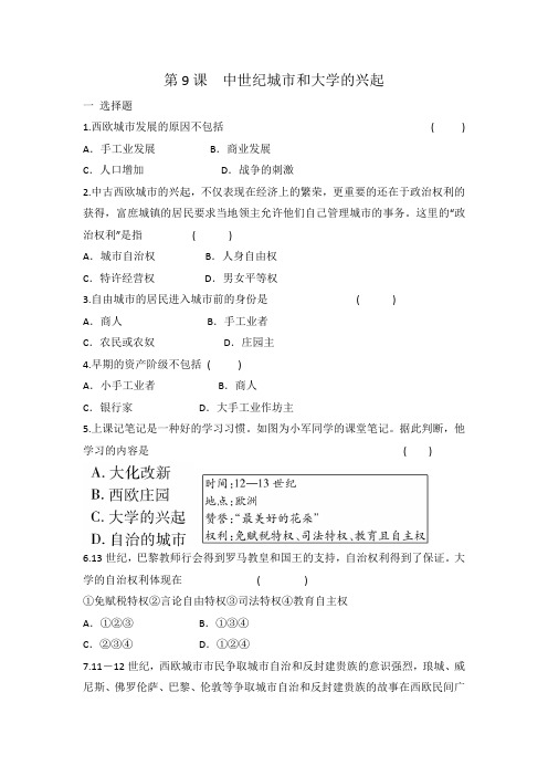 人教部编版 九年级上册第9课 中世纪城市和大学的兴起 同步练习 有答案