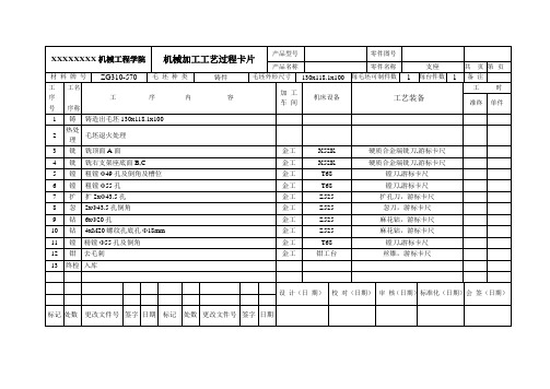 3D打印技术在支座及其钻夹具中的应用机械加工工艺过程、工序卡卡片