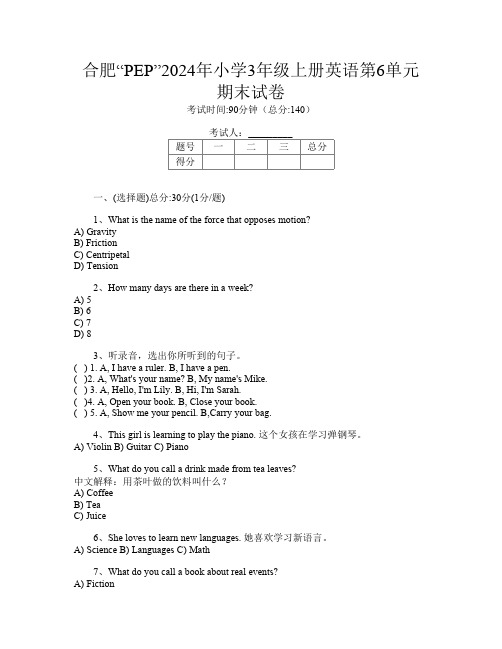 合肥“PEP”2024年小学3年级上册第8次英语第6单元期末试卷