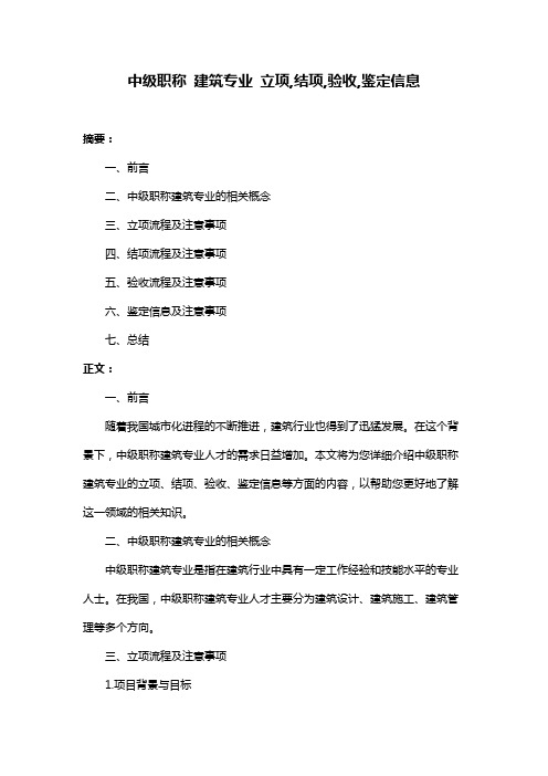 中级职称 建筑专业 立项,结项,验收,鉴定信息