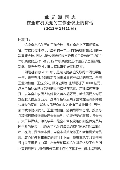 戴 元 湖 同 志