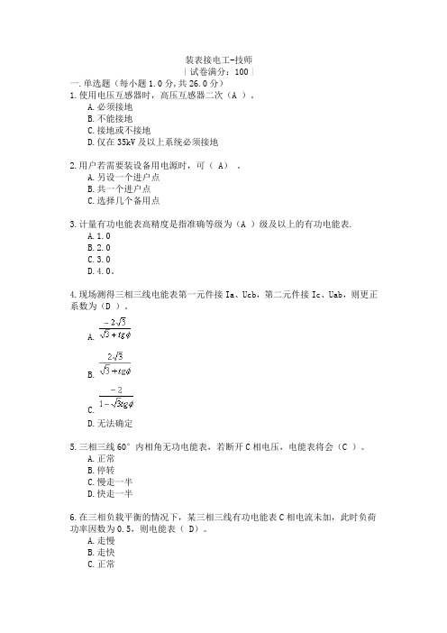 装表接电考试试题十一_附答案