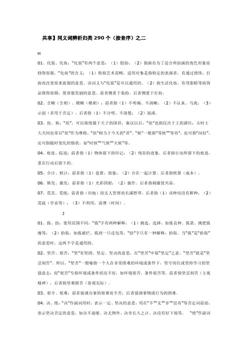 [经典]秒杀系列之同义词偏析