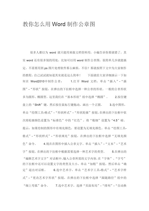 教你怎么用Word制作公章图