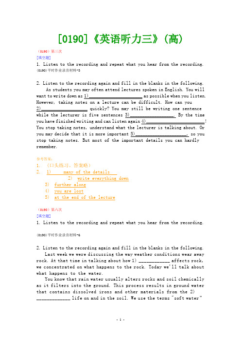 (0190)《英语听力三》(高)网上作业题及答案
