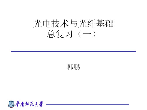 光电检测技术复习