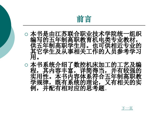 数控加工工艺与编程完整版电子教案最全ppt整本书课件全套教学教程最新