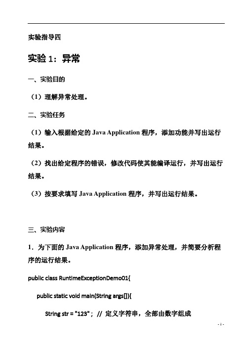 Java程序设计实验指导书四