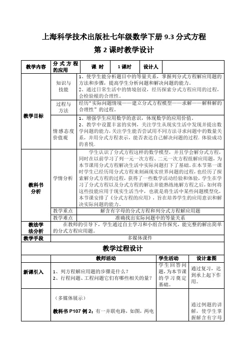 分式方程第2课时优秀教案