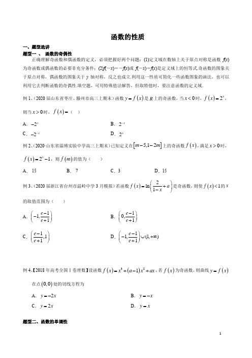 高常考题—函数的性质(含解析)