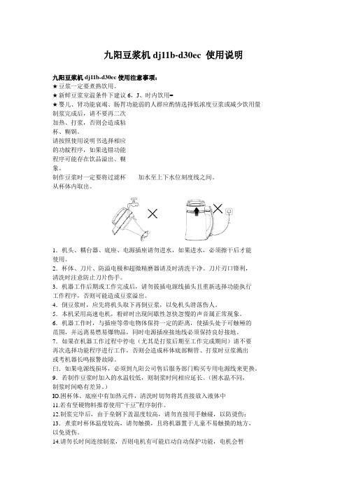 九阳豆浆机dj11b-d30ec使用说明