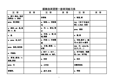 新概念英语第一册单词大全(练习本)