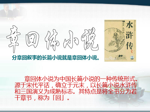 章回体小说