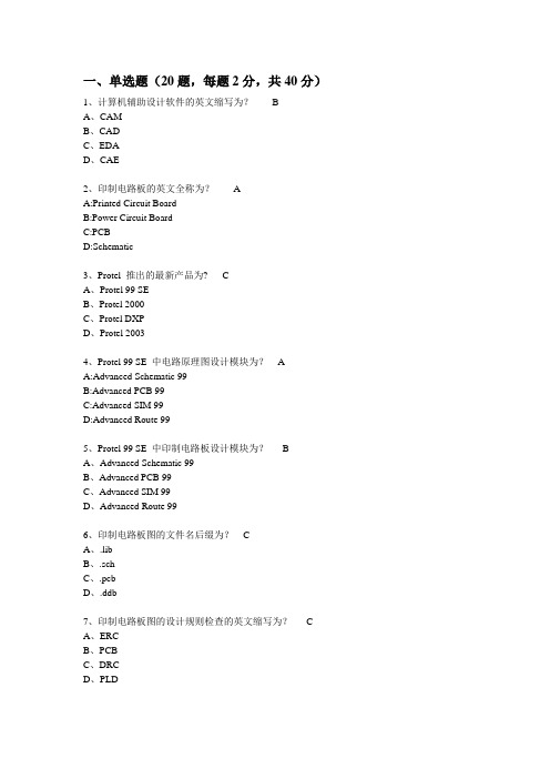 CEAC-PCB设计工程师-试卷