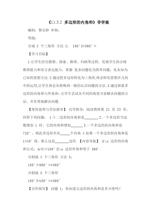 11.3.2多边形的内角和导学案