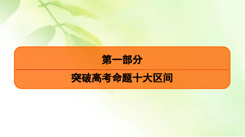 2020高考地理二轮总复习高分必备课件：第1部分 高考命题区间 2 大气 第1课时