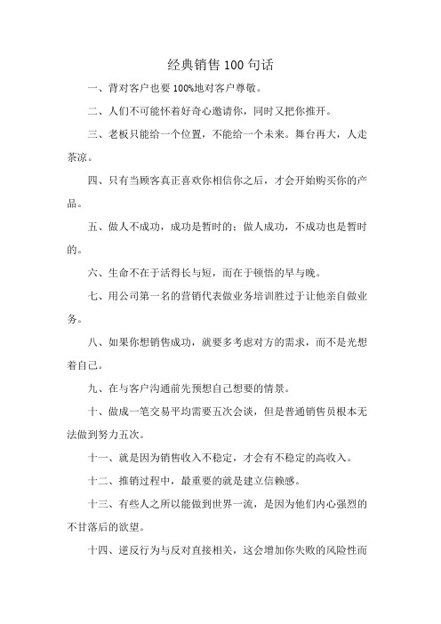 经典销售100句话