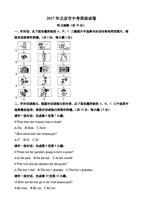 2017年北京市英语中考试卷(解析版)