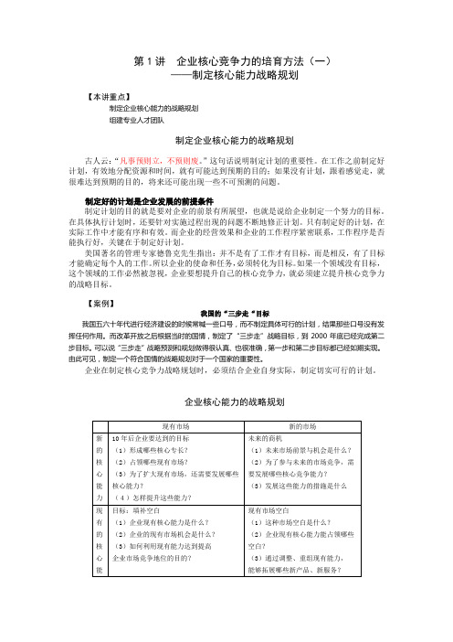 企业核心竞争力的培育方法