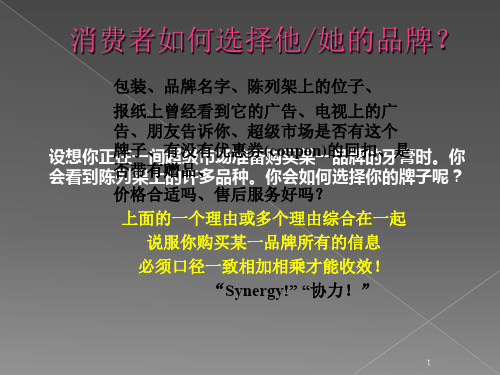 从整合营销传播到创意传播管理共31页PPT资料