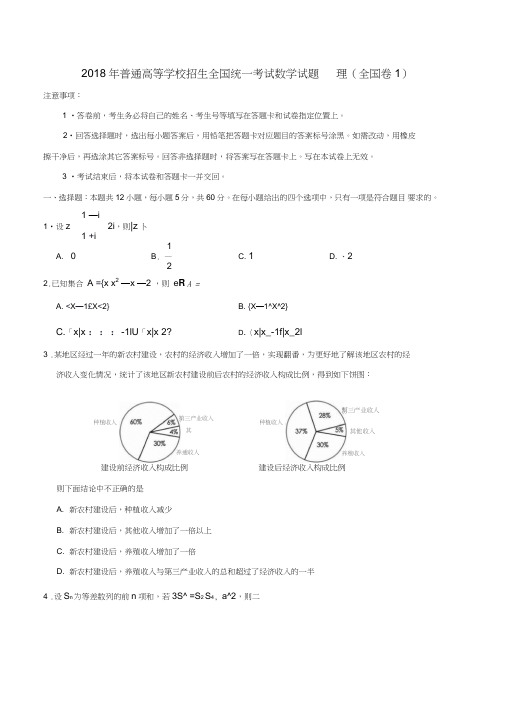 2018年普通高等学校招生全国统一考试数学试题理(全国卷1,含答案)