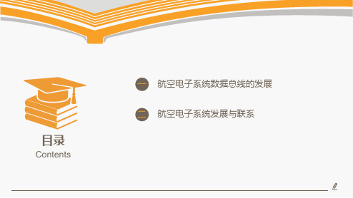 航空电子系统发展史要点