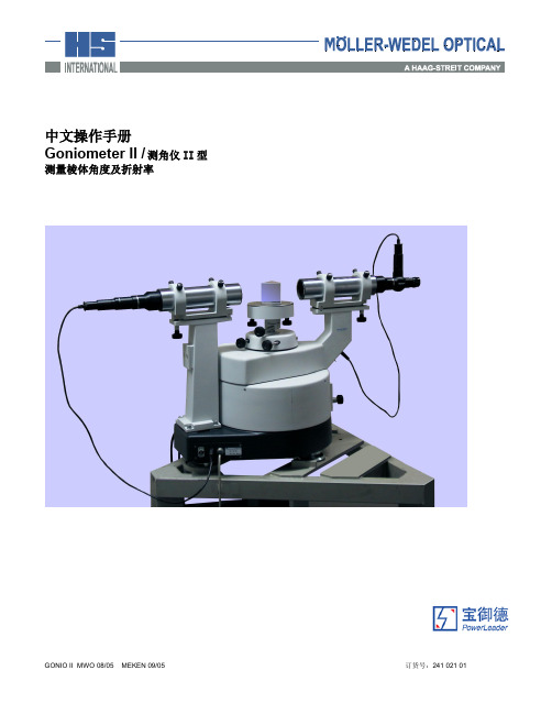 测角仪 II 型中文操作手册说明书