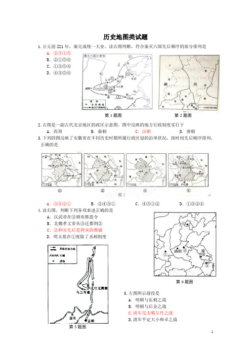 考前辅导：高中历史地图类试题精选