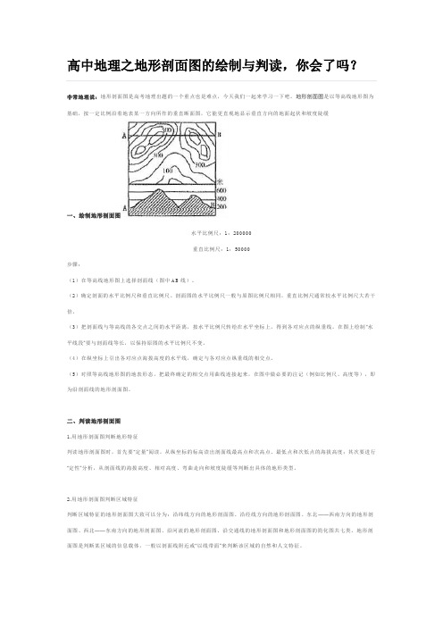 高中地理地形的绘制和判断