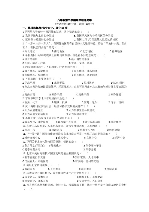 湘教版八年级地理下册期中测试试卷及参考答案 (9)