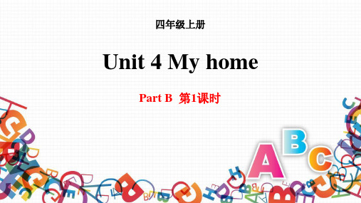 Unit4MyhomePartB(课件)人教PEP版英语四年级上册