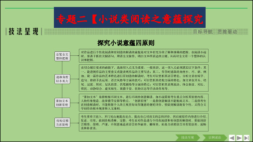 2019届高考语文二轮复习培优专题二【小说类阅读之意蕴探究】课件