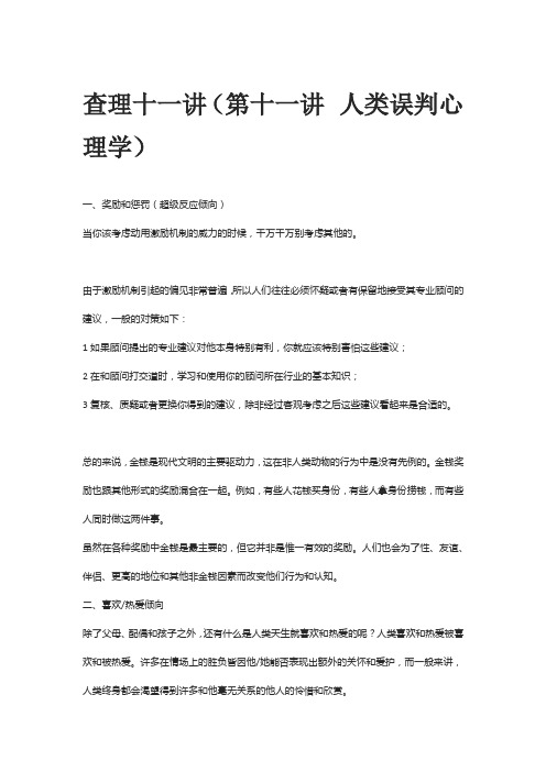 查理十一讲穷查理宝典箴言