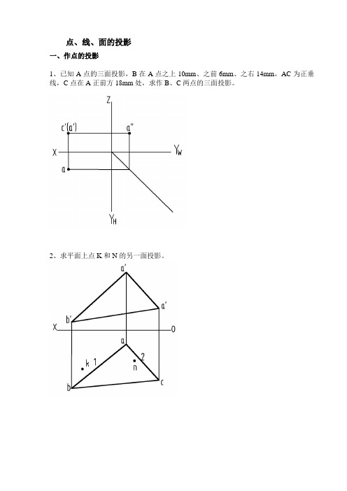 点线面的投影试题