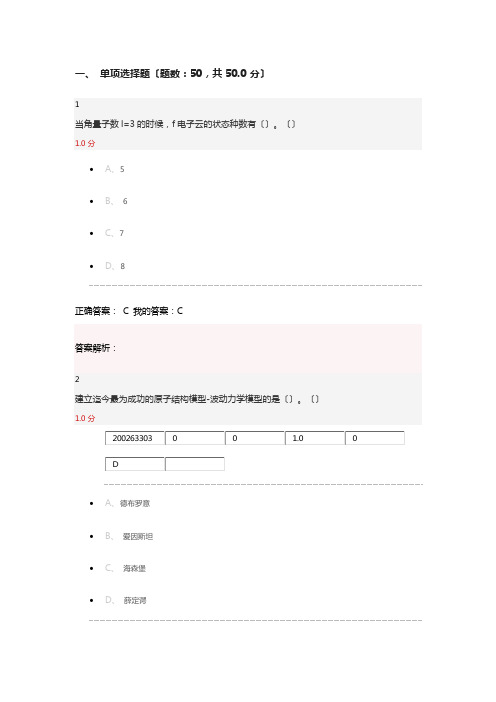 超星最新-2017魅力科学期末考试答案