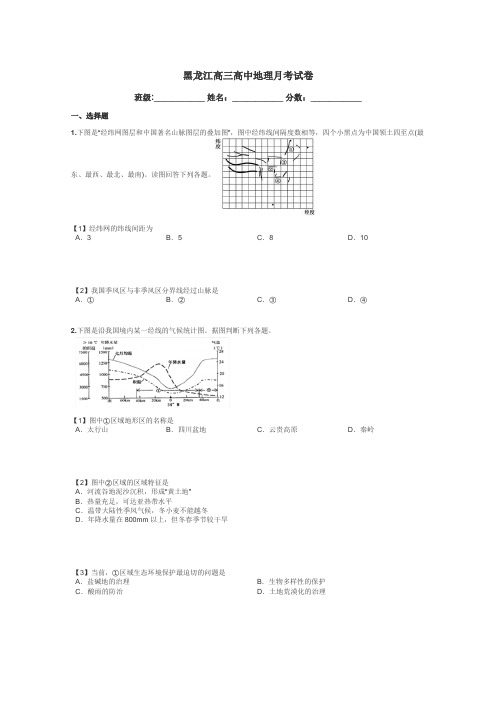 黑龙江高三高中地理月考试卷带答案解析
