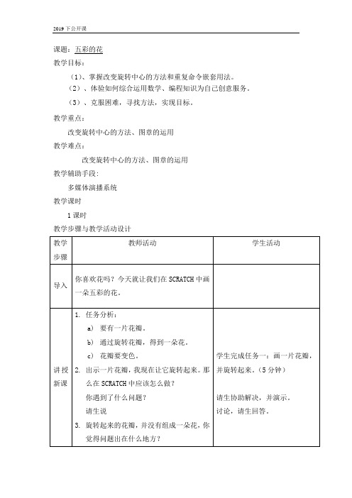 信息技术五彩的花优秀教案