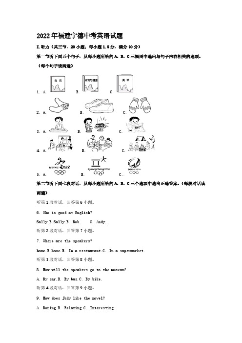 2022年福建宁德中考英语试题【含答案】