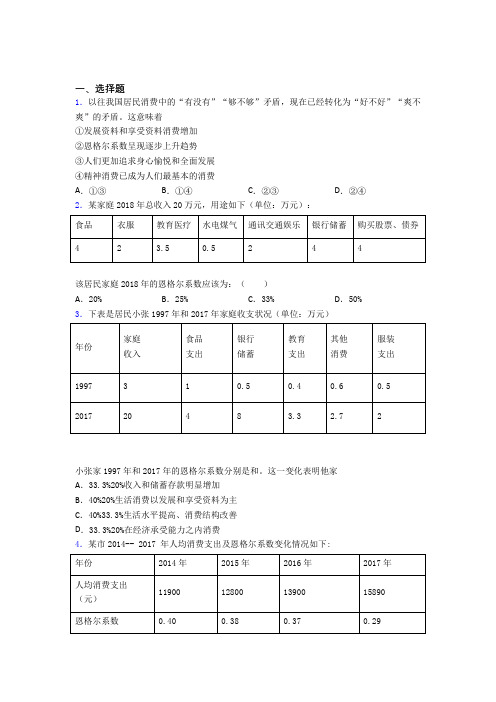 (易错题精选)最新时事政治—恩格尔系数的难题汇编及解析(1)