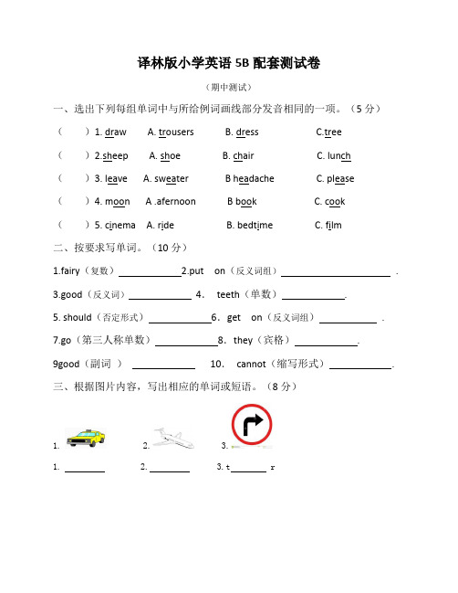 译林版英语5B期中试卷