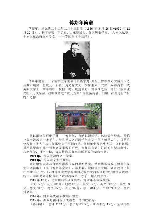 傅斯年简谱