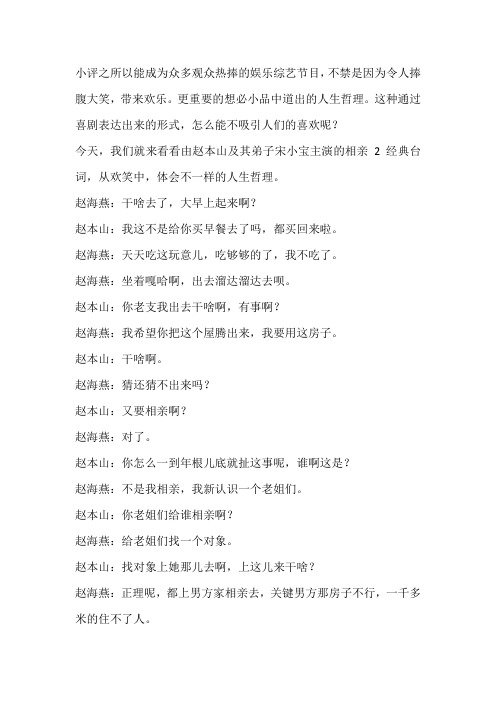 【经典语录】笑料百出,相亲2台词