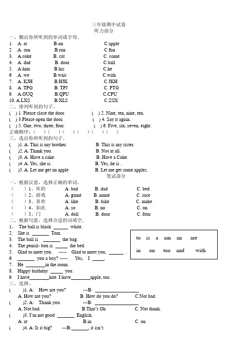 小学三年级英语期中考试试卷