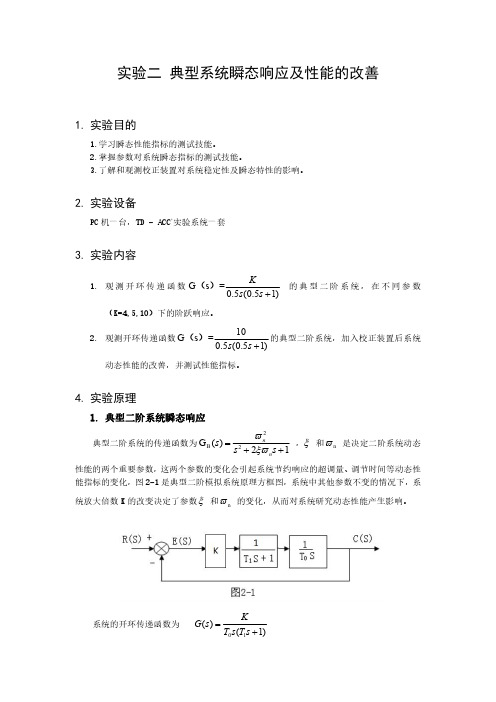 自控实验第二次报告