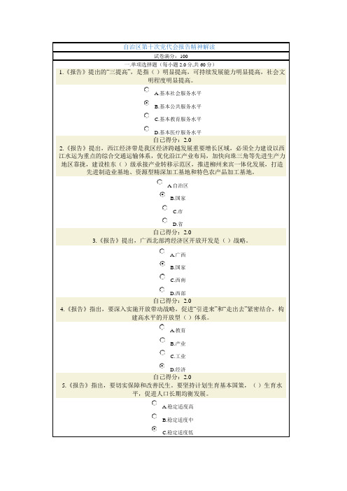 十次党代会试卷共四套~~