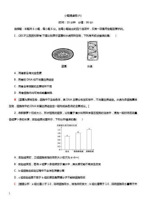 2019高考生物二轮复习 小题提速练6(含答案)