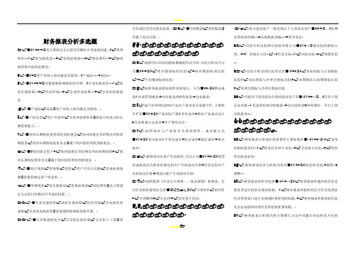 财务报表分析多选题