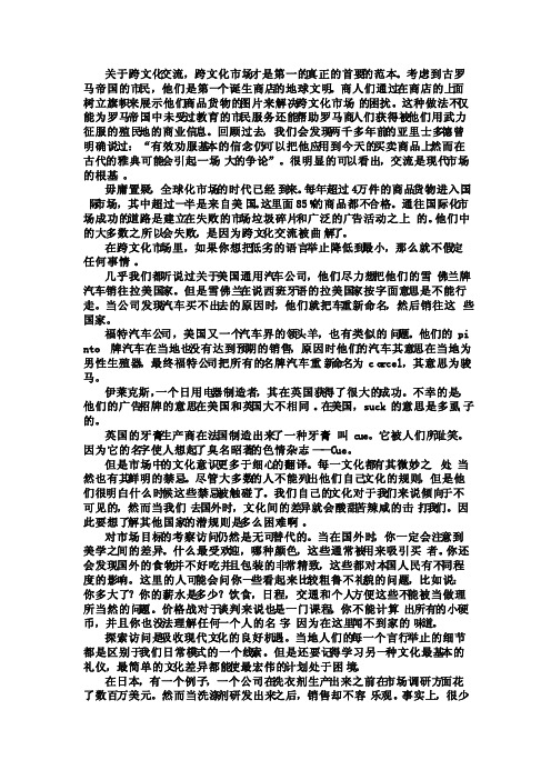 跨文化交际课文翻译